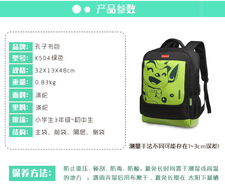 Kongzi孔子书包 3-6年级小学生书包男女背包卡通双肩包防泼水护脊肩负K504G-绿色