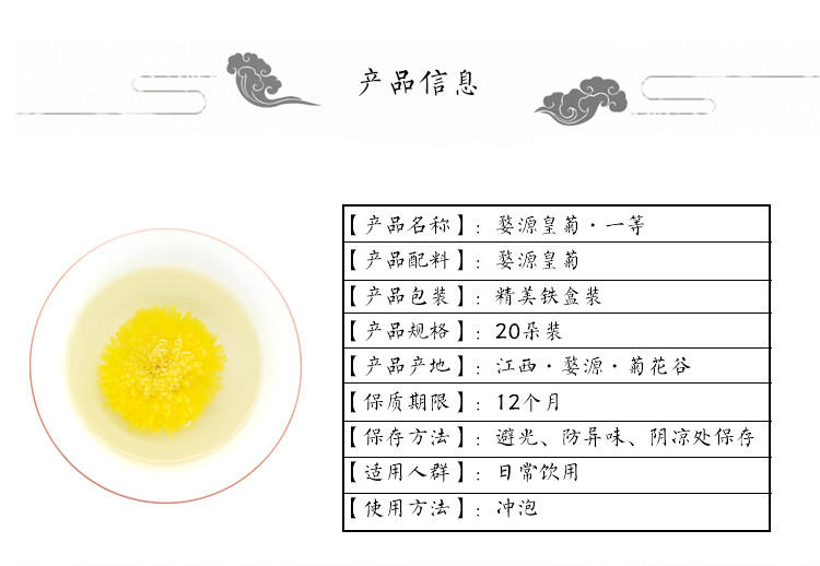 一亩塘 婺源皇菊精美铁盒装 精选一等婺源皇菊 菊花茶 20朵独立包装