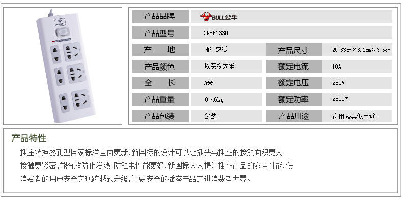 公牛（BULL） 六位防雷电源开关排插3米 GN-H1330