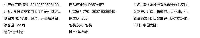 金沙 冠香源 香伍仁油辣椒