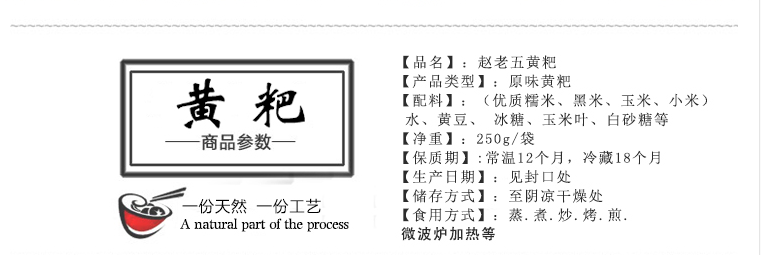 黔西赵老五黑米黄耙礼盒