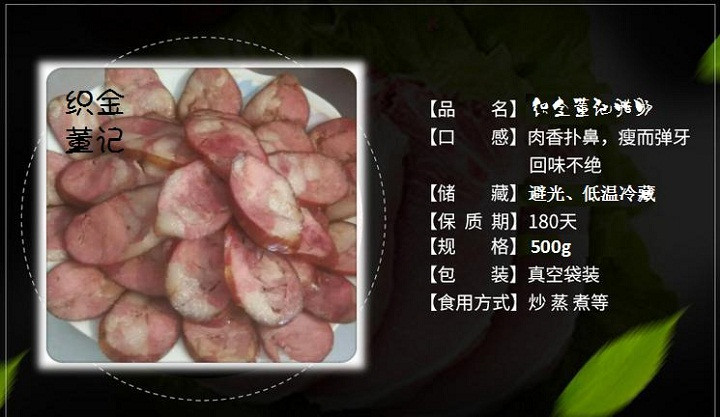 毕节织金【董记】特色腊肠 500g    全国包邮（部分除外）