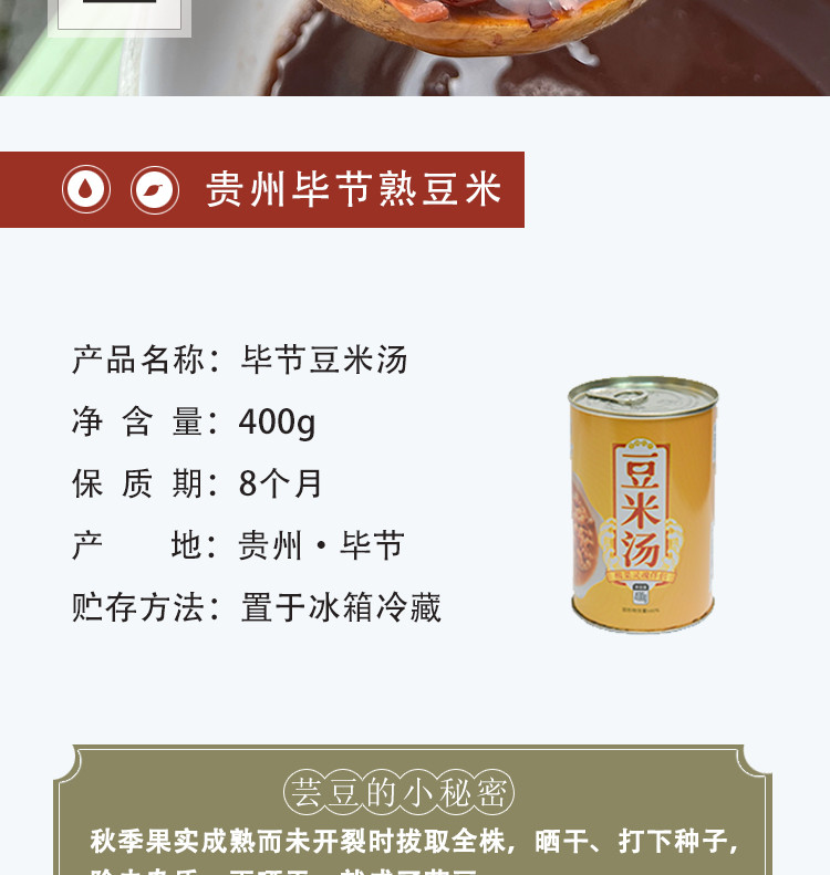 家乡美 毕节七星关 精豆米汤 400g/罐