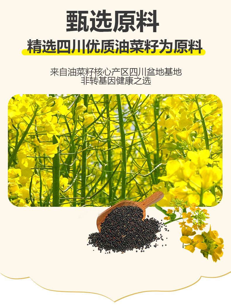 蜀妈妈 小榨菜籽油 茶籽油