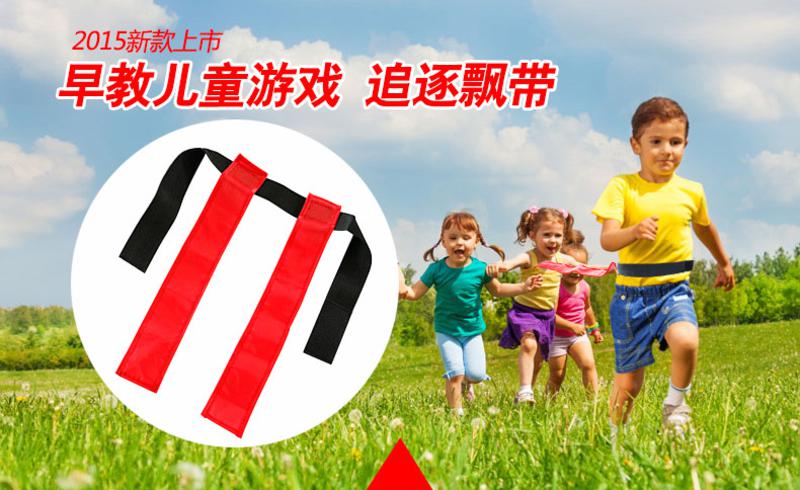 wzfq/五洲风情早教益智团体游戏追逐飘带幼儿园益智教具游戏带