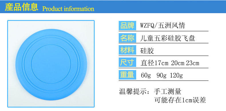 五洲风情儿童 早教安全 硅胶飞盘 小学生软飞碟游戏运动 户外小孩玩具 圣诞礼物