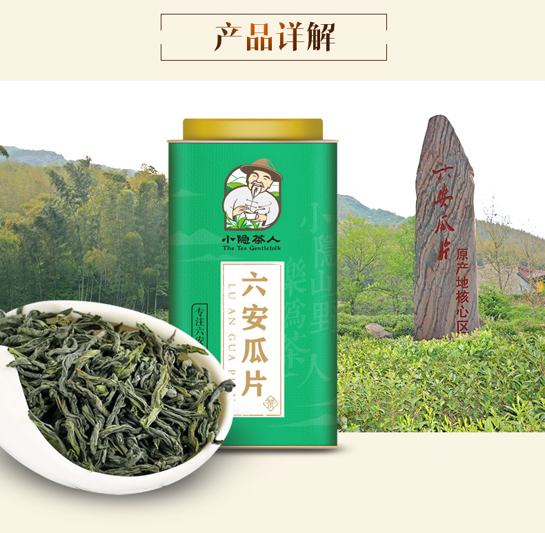 小隐茶人茶叶绿茶六安瓜片新茶特级手工原产地大分量250g