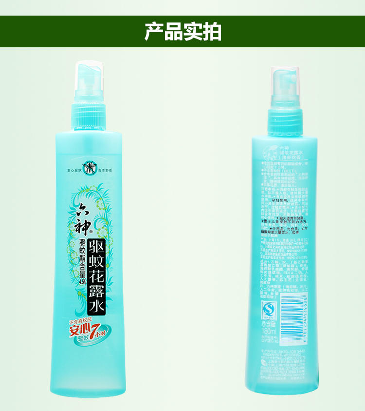 【郑州馆】六神花露水180ML