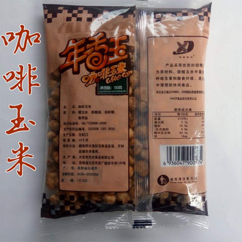 【白城馆】吉林白城先达食品咖啡玉米100%原产东北黑土地玉米原料150g/袋