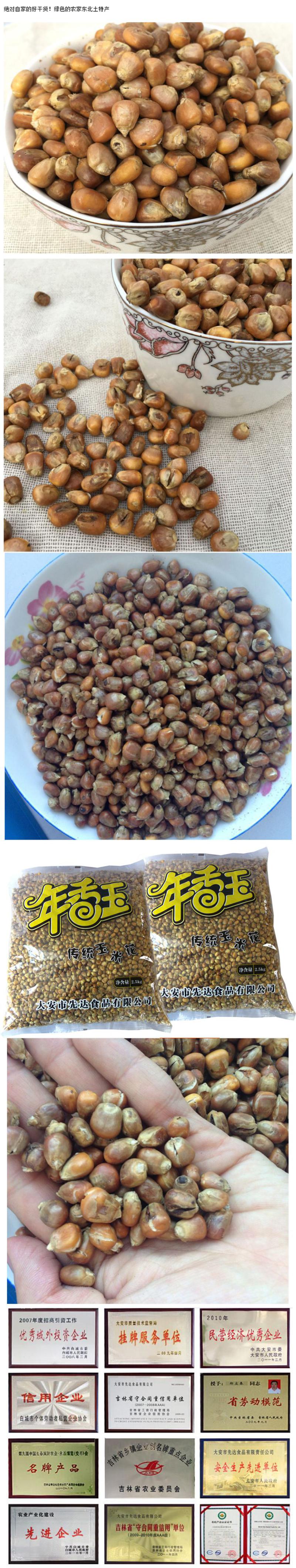 【白城馆】吉林白城先达食品传统玉米花100%原产东北黑土地玉米制作2.5kg/袋