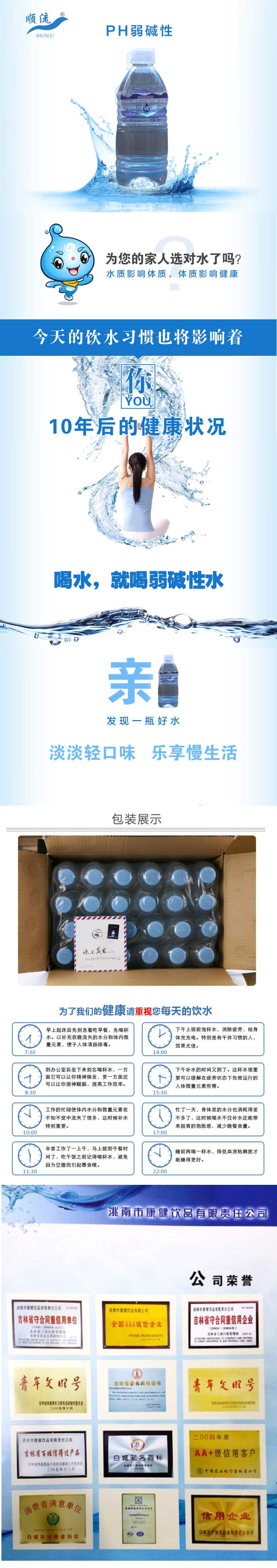 【白城馆】吉林白城洮南顺流 弱碱水 350ml 24瓶 8kg 顺流水