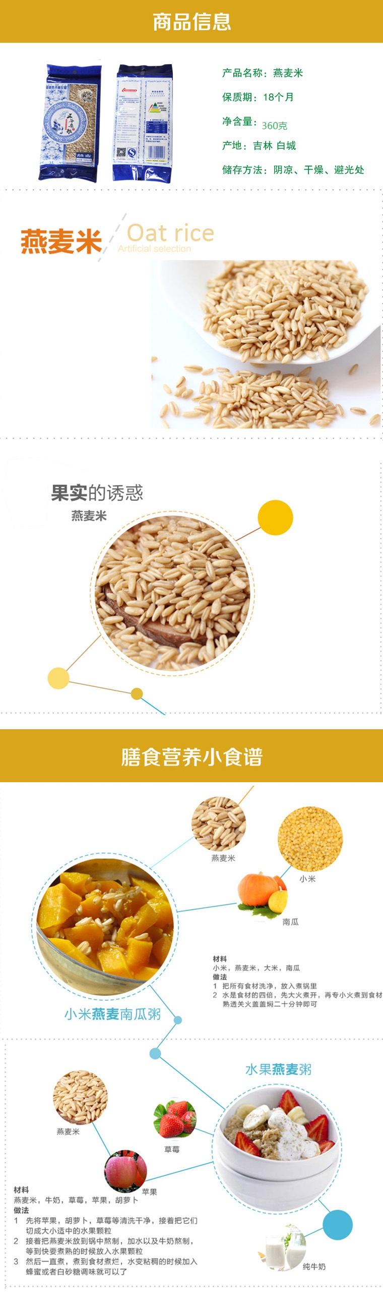 【白城馆】吉林白城博泰东北燕麦米