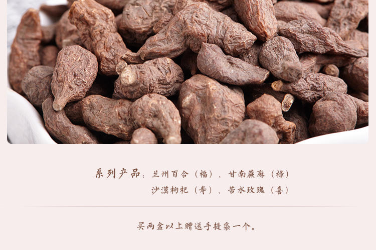 昊业九香   甘南蕨麻 240g  甘肃特产  送礼佳品  包邮