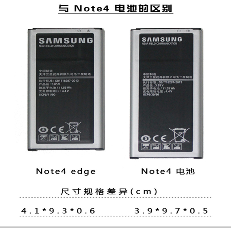 三星Note4 edge 原装电池