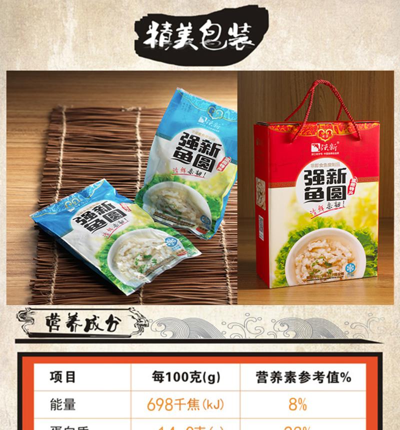 强新食品 强能鱼圆温州特产 强能鱼圆 鱼丸 年货送礼佳品1000克