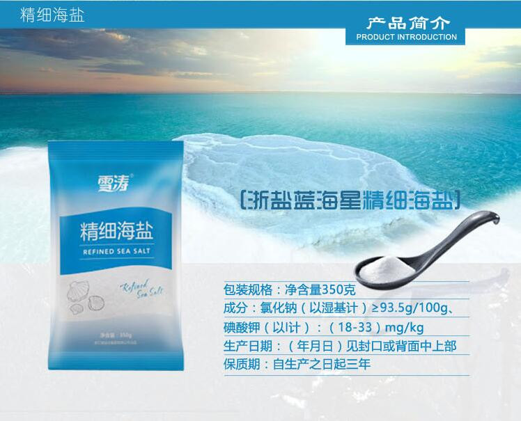 雪涛精细海盐350克*3包+福临门优质白砂糖300克*3