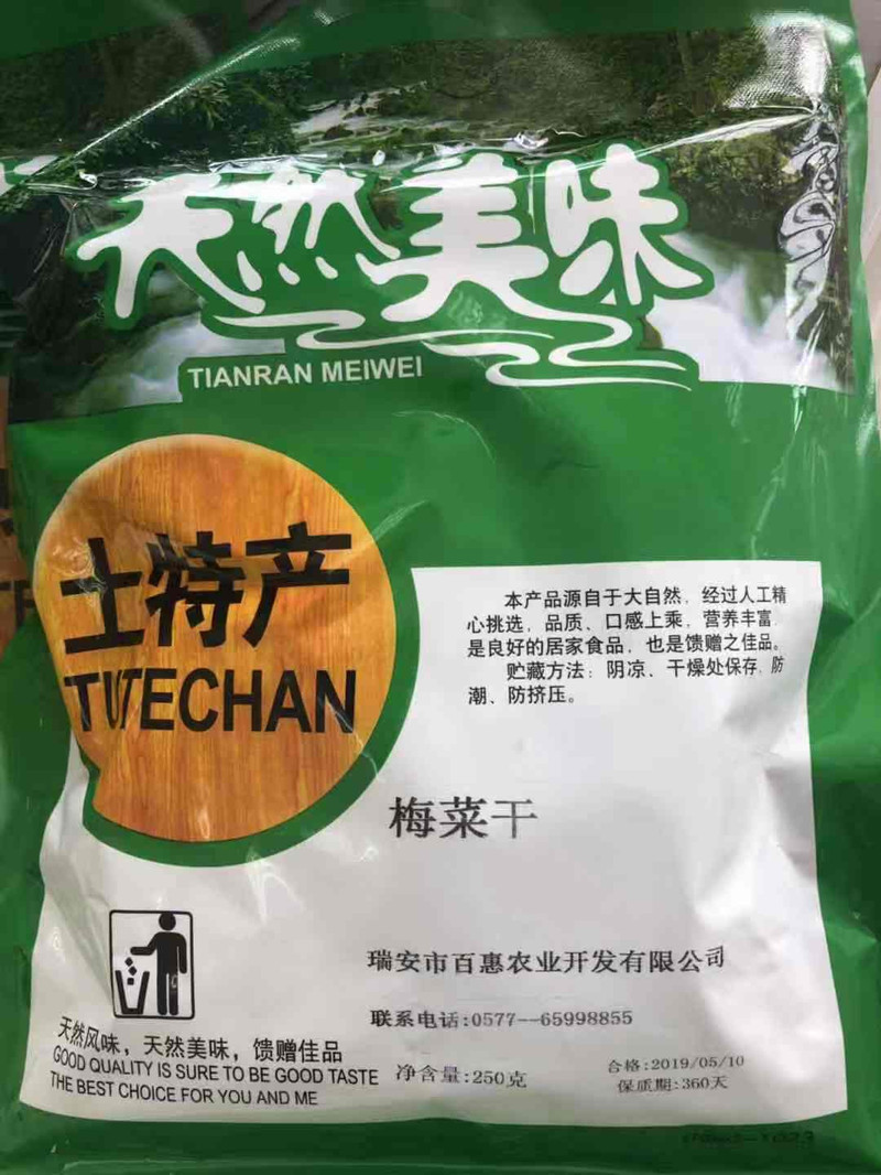 瑞安特产 梅菜干 高楼美农 250g