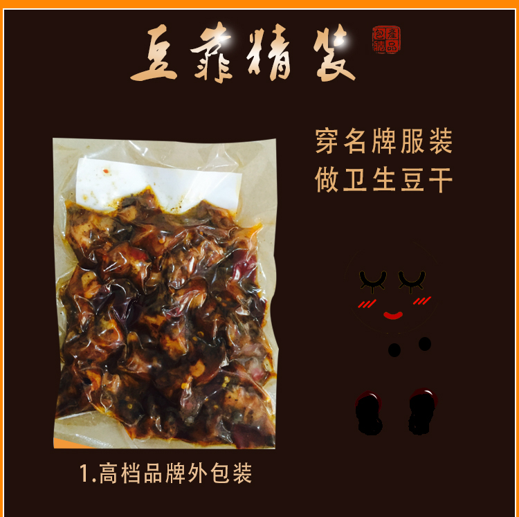 【邮乐开州馆】开州特产 糯娃辣上瘾 酱香豆干150g