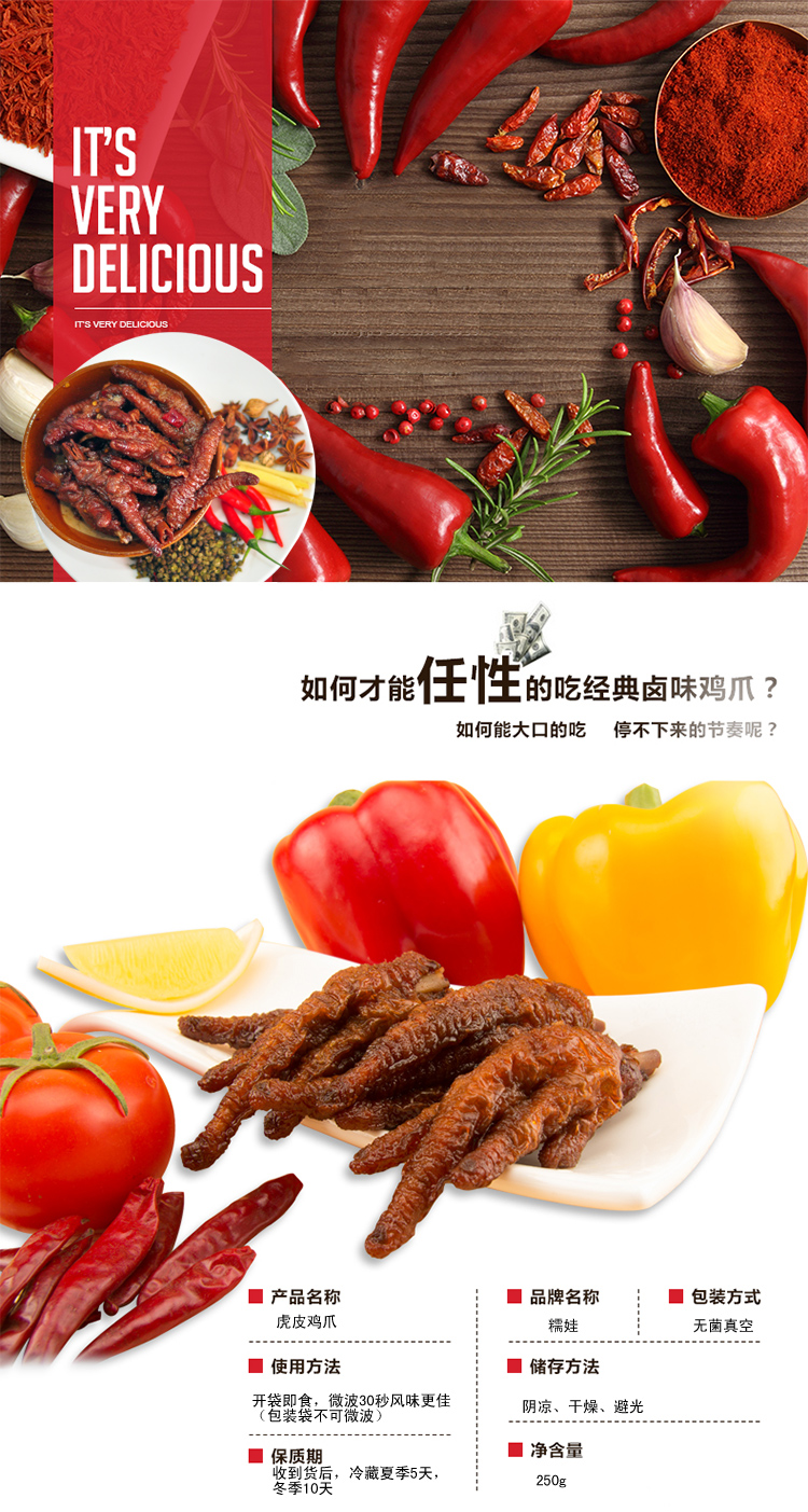 【邮乐开州馆】开州特产 糯娃辣上瘾 虎皮鸡爪150g