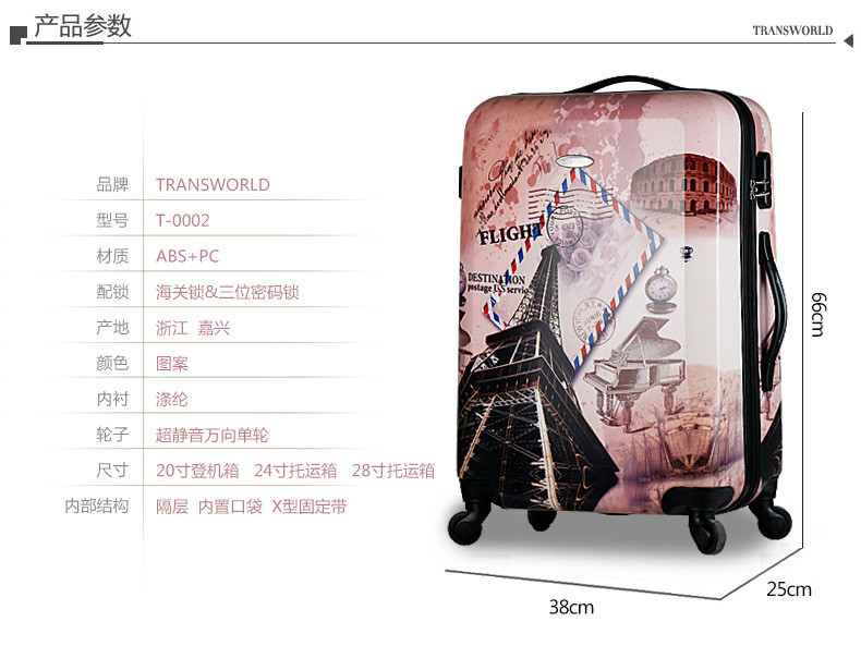 transworld 印刷款拉杆箱旅行箱行李箱24寸送20寸铝框拉链箱