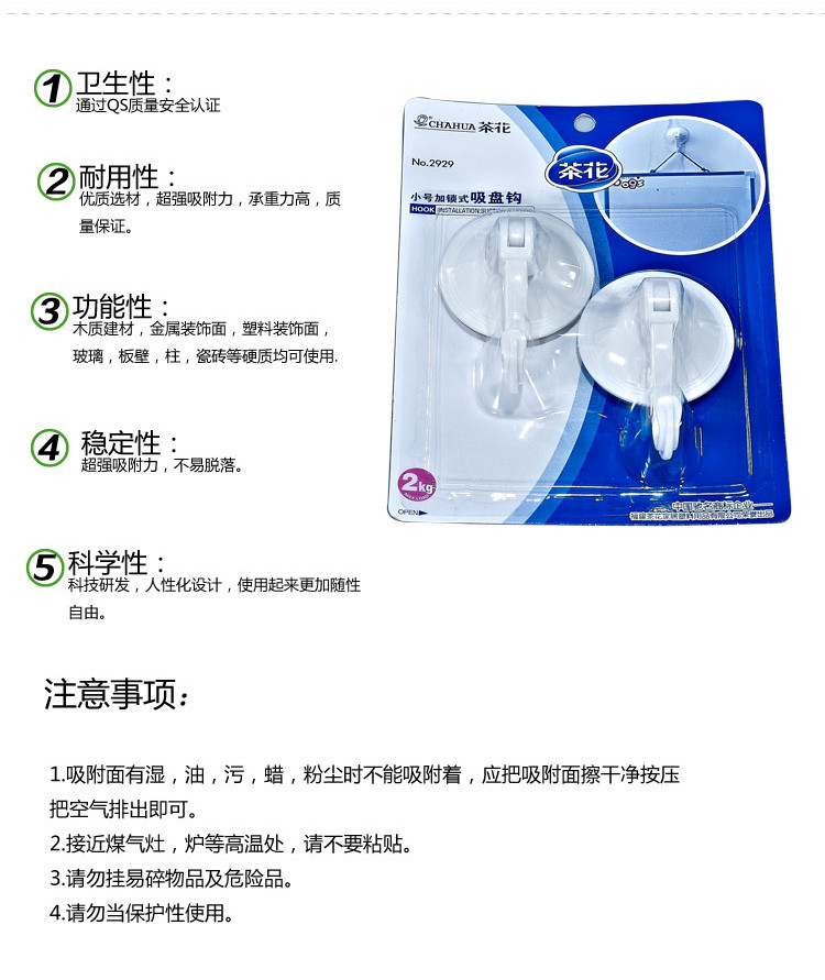 茶花挂钩 强力吸盘挂钩 塑料衣钩 门后挂衣服挂包 2929 【多省包邮】