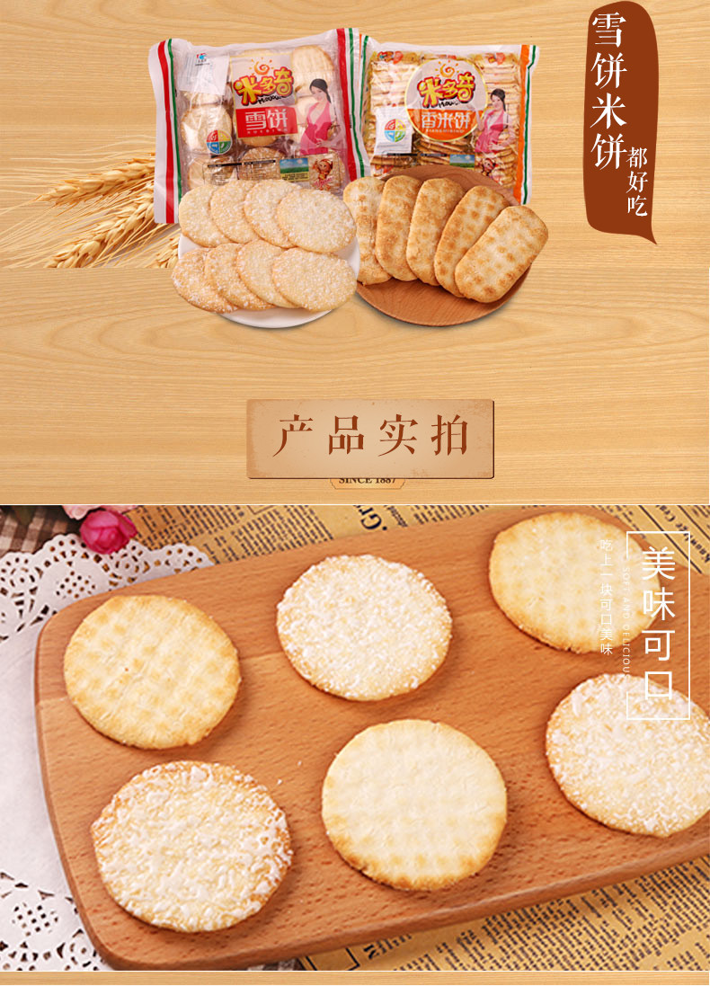 米多奇雪饼 香米饼 膨化食品休闲零食大礼包早餐面包 200g*2包 【两种口味随机发货】