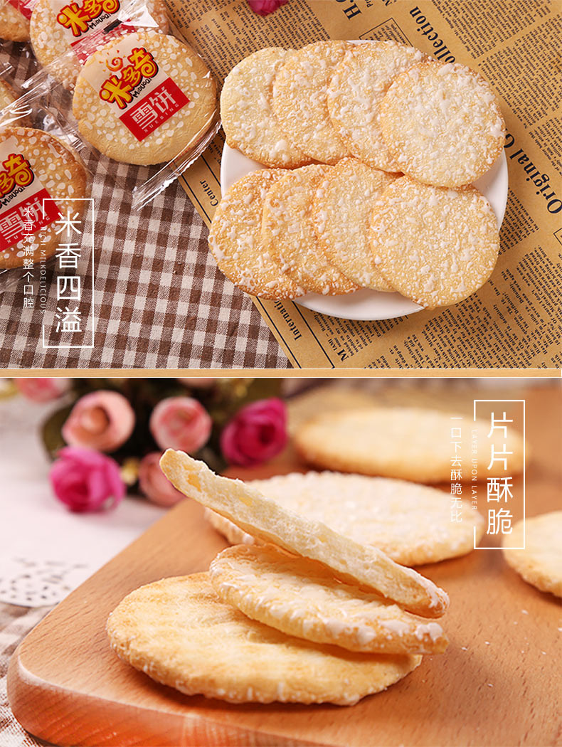 米多奇雪饼 香米饼 膨化食品休闲零食大礼包早餐面包 200g*2包 【两种口味随机发货】