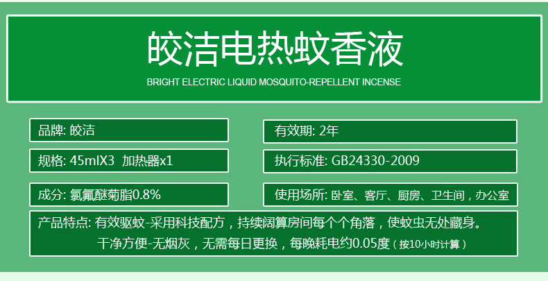 皎洁3瓶套装灭蚊液 电热蚊香液送加热器驱蚊婴儿童无味灭蚊液体【多省包邮】