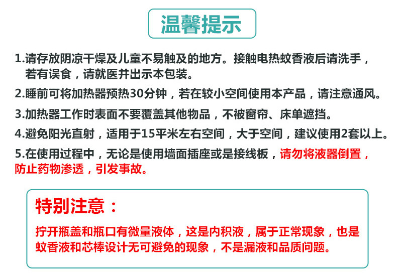 老管家电热蚊香液婴儿驱蚊孕妇儿童灭蚊液3瓶套装加热器【多省包邮】