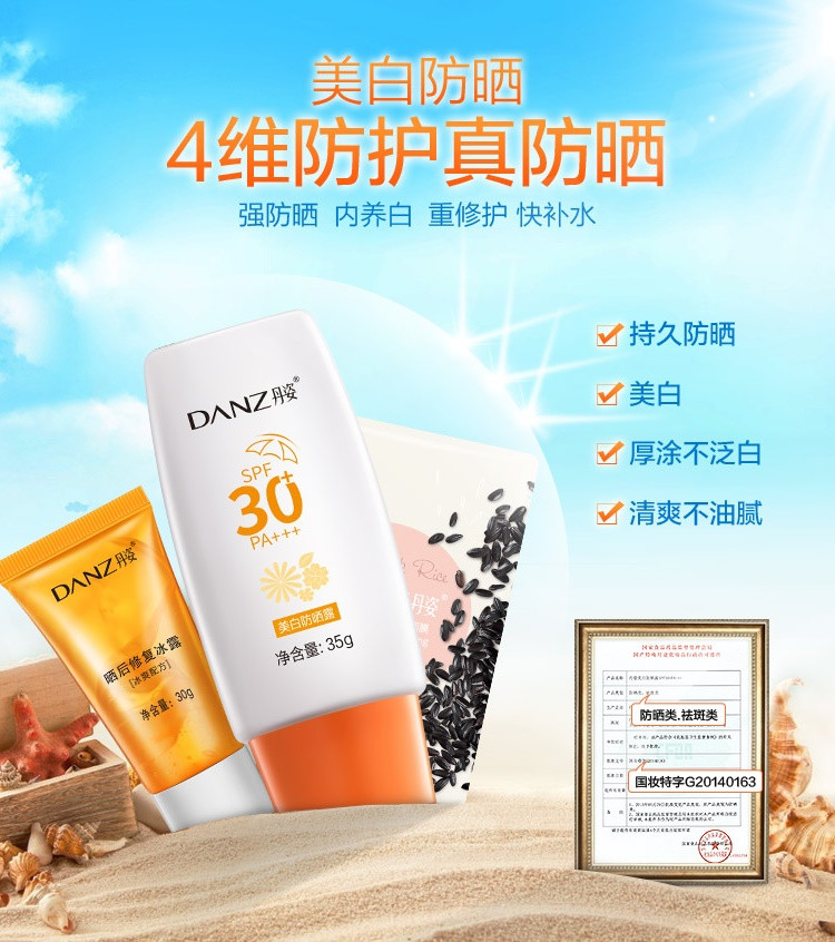 美白防晒露套装深度补水晒后修复防水防汗SPF30保湿晒后修护补水防晒【全国包邮】【新款】