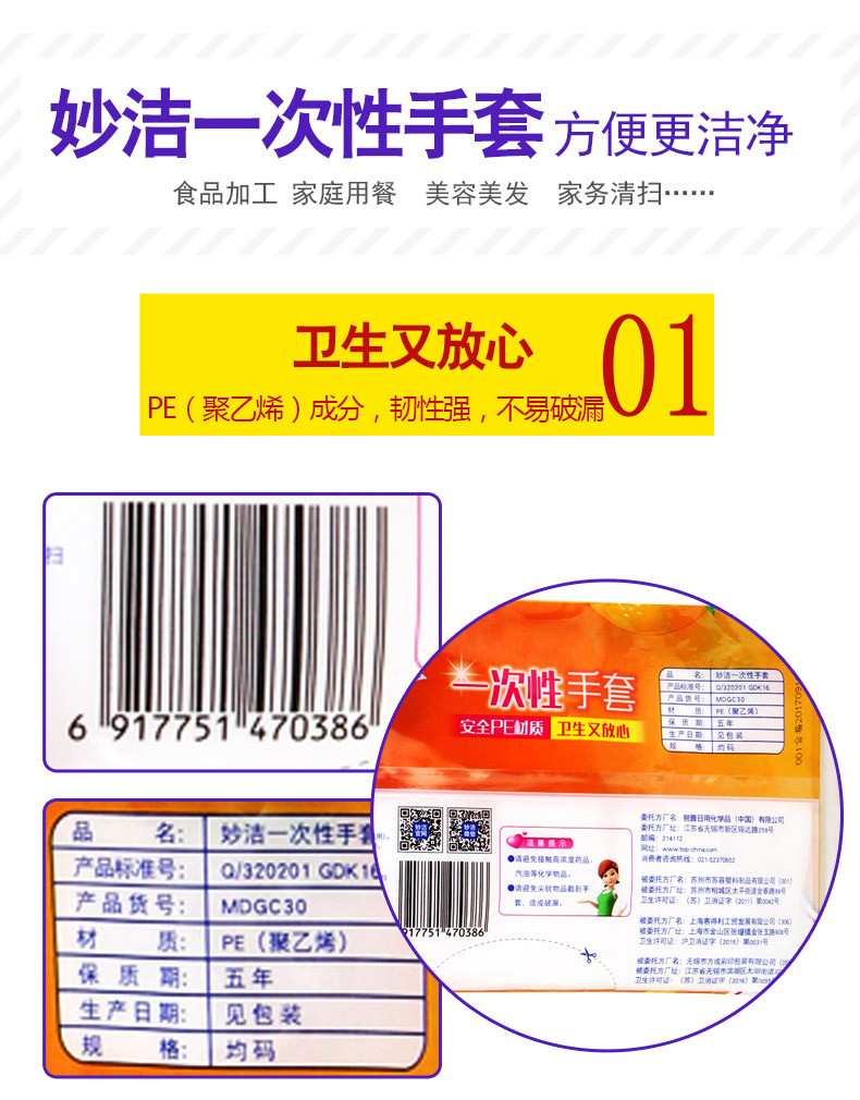 【辽阳分行】妙洁一次性手套7038 卫生安全 30只装  家庭通用 抽拉 塑料双面防滑家务手套