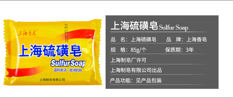 上海沐浴肥皂除螨防螨香皂5块装  正品硫磺皂洗脸皂洗澡肥皂【多省包邮】