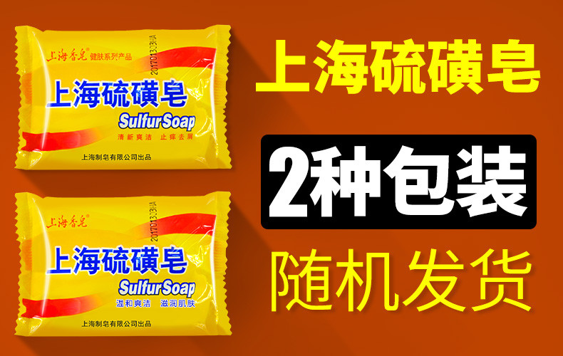 上海沐浴肥皂除螨防螨香皂5块装  正品硫磺皂洗脸皂洗澡肥皂【多省包邮】