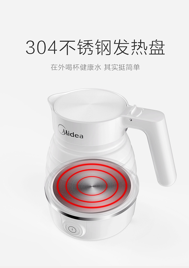 美的/MIDEA 可折叠式自动断电热水壶 MKSH06