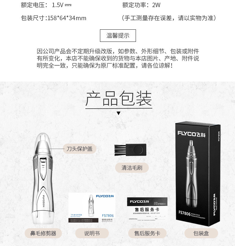 飞科/FLYCO 鼻毛修剪器 鼻毛器+剃须刀 旋转式2刀头