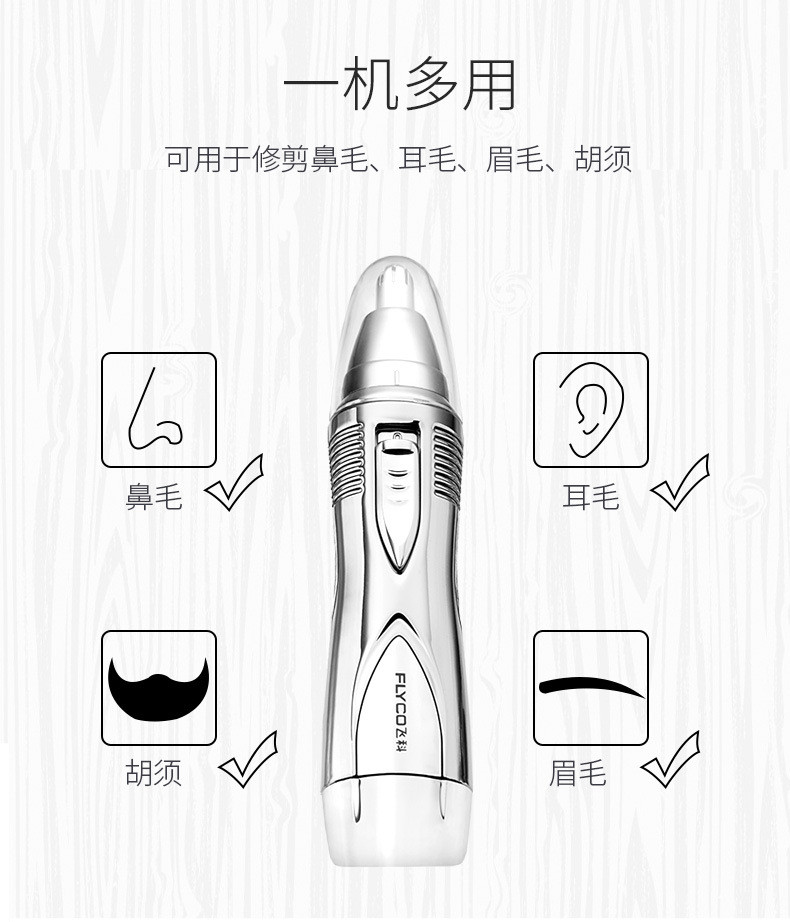 飞科/FLYCO 鼻毛修剪器 鼻毛器+剃须刀 旋转式2刀头