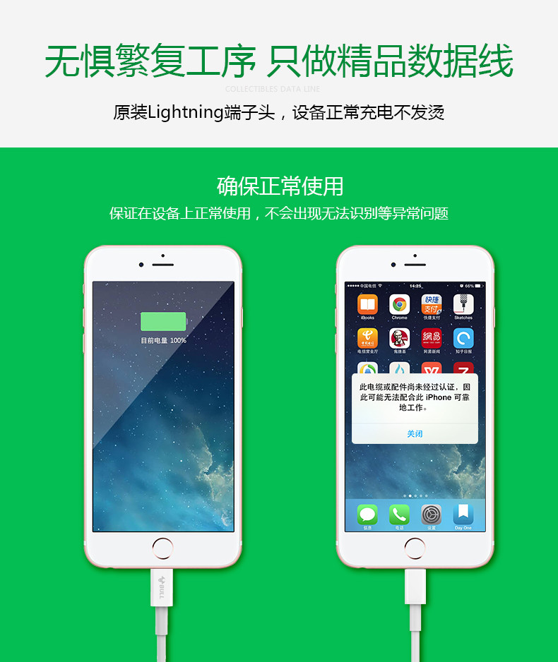 公牛/BULL 苹果iphone数据线 5s 6s 6plus手机快速充电线