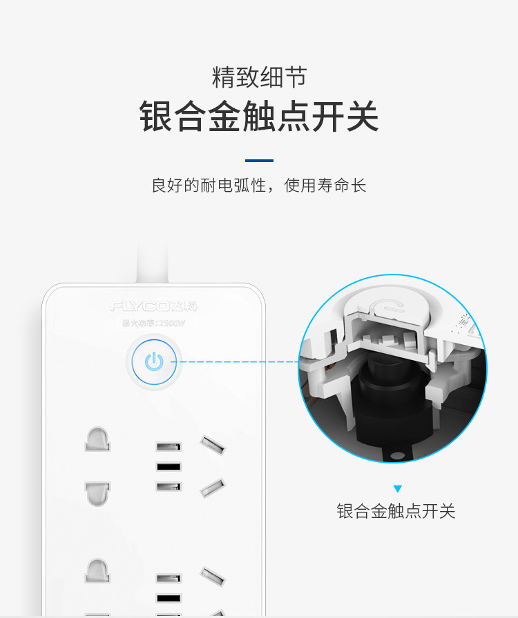 飞科/FLYCO家用电源插线板 插座 多孔插板 插排
