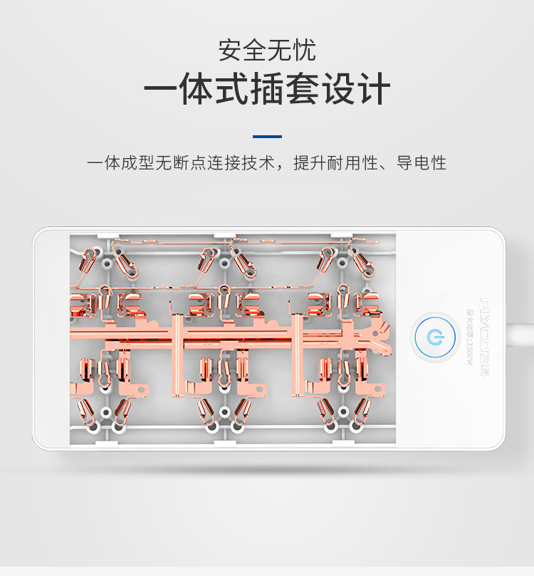飞科/FLYCO家用电源插线板 插座 多孔插板 插排
