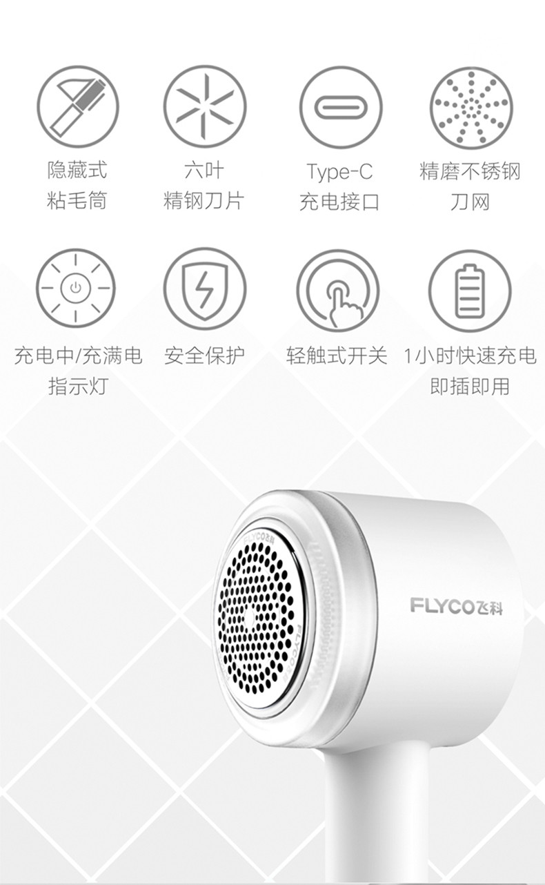 飞科/FLYCO FR5251家用大功率去毛球修剪器  充电式剃毛器