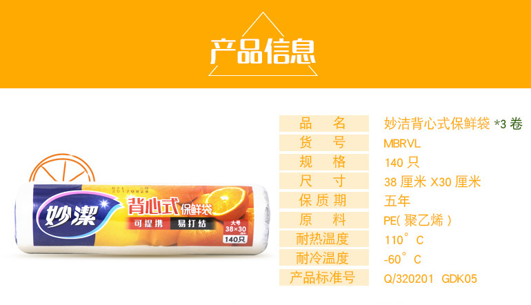 妙洁点断式保鲜袋  手提家用加厚  食品袋塑料 背心保鲜袋