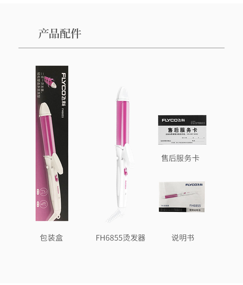 飞科/FLYCO FH6855小型女自动卷夹板直发器 恒温控制烫发器