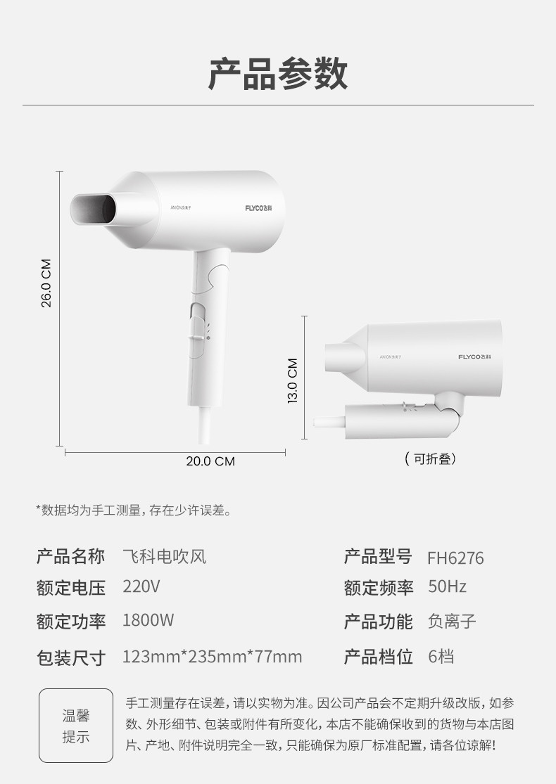 飞科/FLYCO 家用大功率吹风筒 手柄可折叠负离子电吹风机