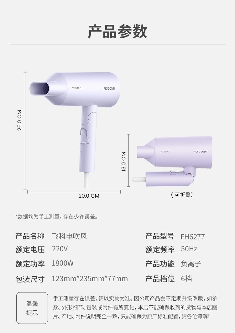 飞科/FLYCO 家用大功率吹风筒 手柄可折叠负离子电吹风机