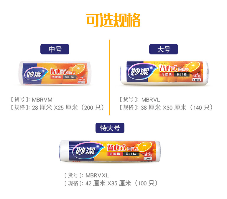 妙洁点断式保鲜袋  手提家用加厚大号食品袋塑料 背心保鲜袋