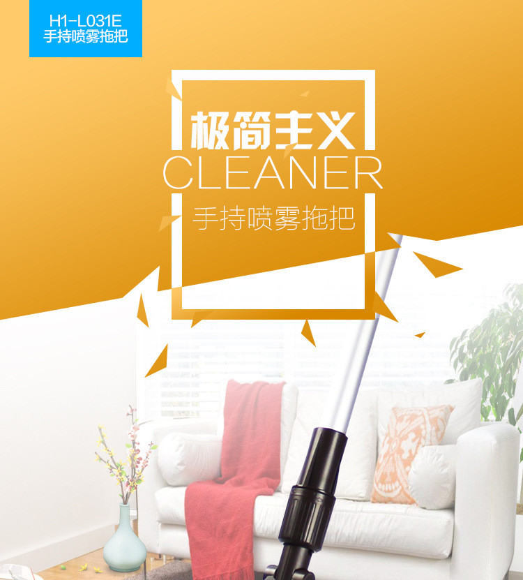 美的/MIDEA H1-L031E 喷雾喷水拖把 平板拖把 手持推杆两用