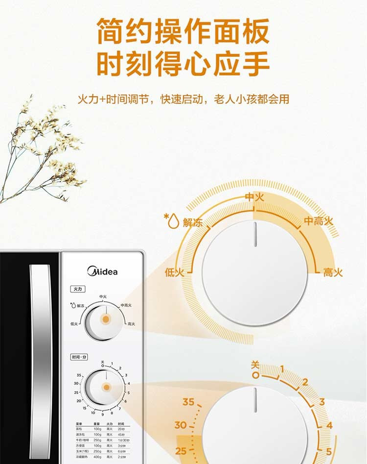 Midea/美的家用微波炉 玻璃机械式转盘式 旋钮操控