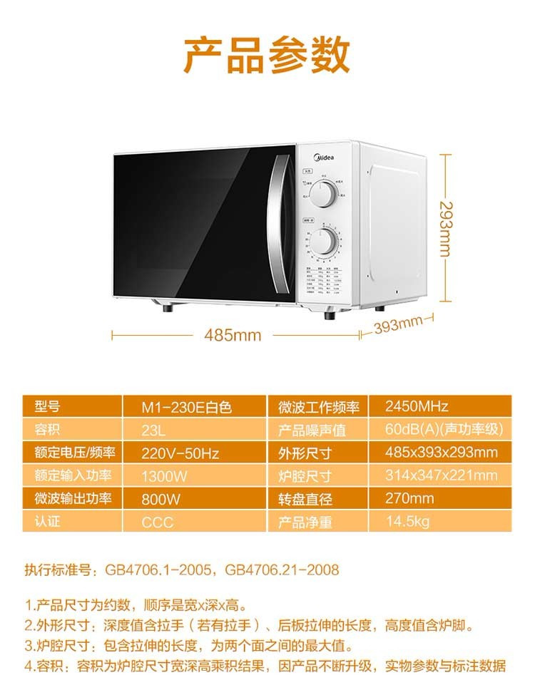 Midea/美的家用微波炉 玻璃机械式转盘式 旋钮操控