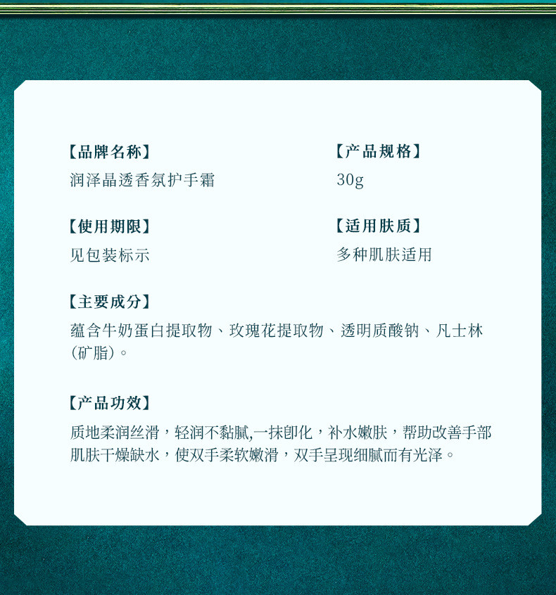 泊泉雅玖美堂补水嫩肤护手霜 30g