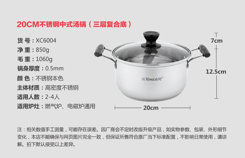 兴财不锈钢汤锅三层复底汤锅汤煲炖锅烹饪锅 电磁炉通用20CM